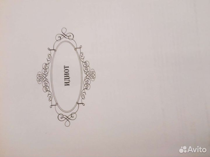 Книга М Ф. Достоевский