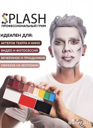 Краски для гримма