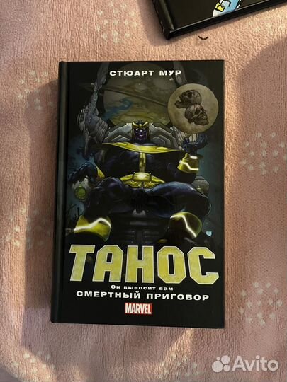 Книга Танос (Стюарт Мур). Марвел