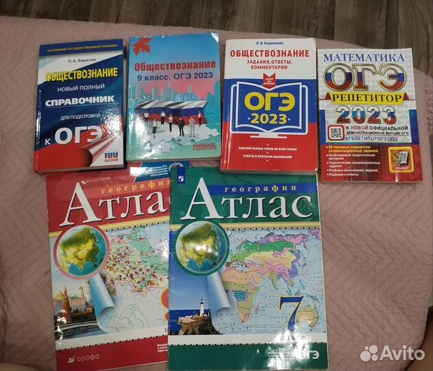 Книги, атласы, ОГЭ
