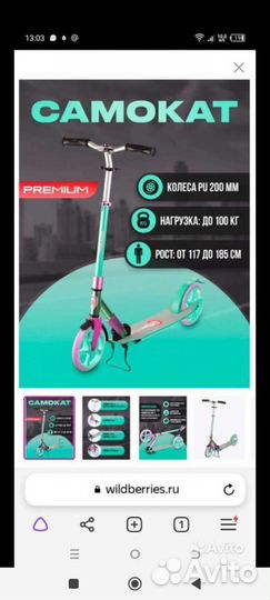 Самокат двухколесный новый