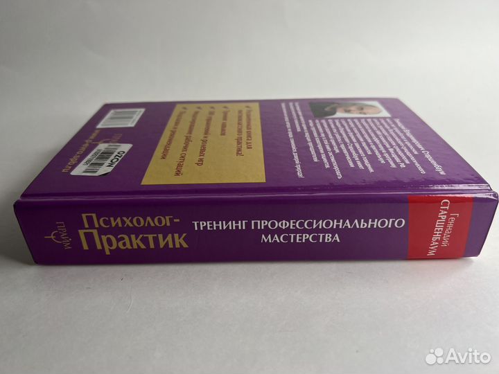 Старшенбаум Геннадий. Психолог-практик