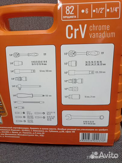 Набор инструментов универсальный (82 предмета)