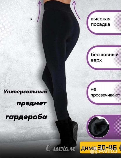 Лосины