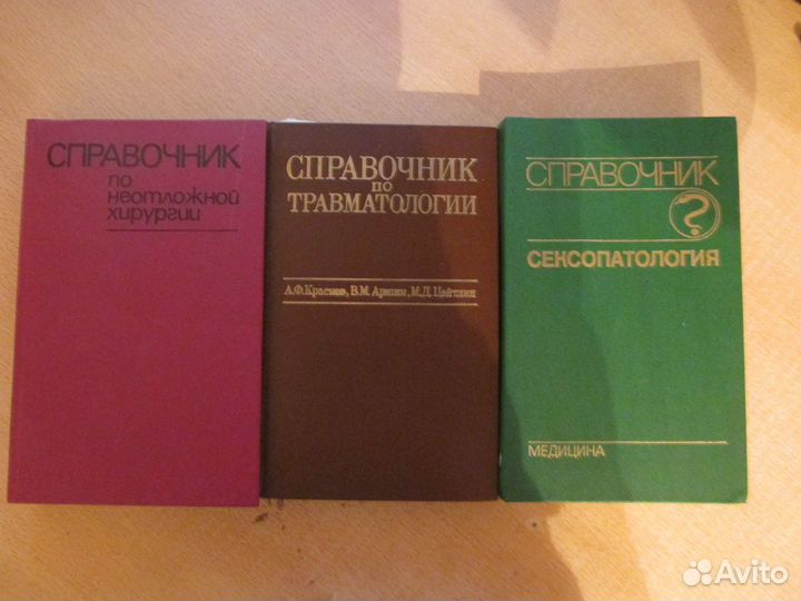 3 медицинских справочника справочника
