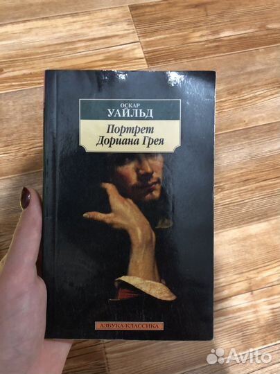 «Портрет Дориана Грея», «Процесс», «Яма»