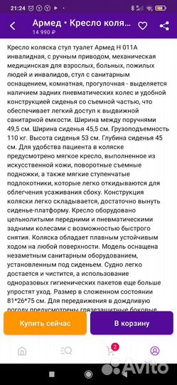 Инвалидная коляска бу, состояние новой