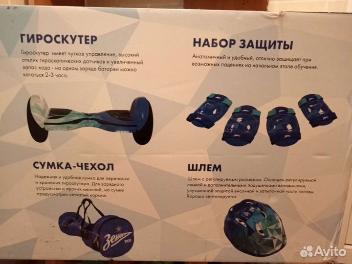 Гироскутер