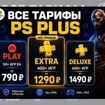 Подписка PS Plus все тарифы PS4/PS5, Красноярск