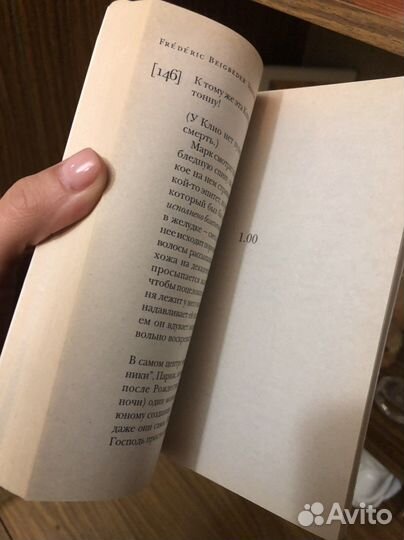 Каникулы в коме Фредерик Бегбедер