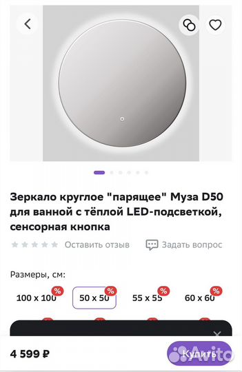 Круглое зеркало с теплой подсветкой d50