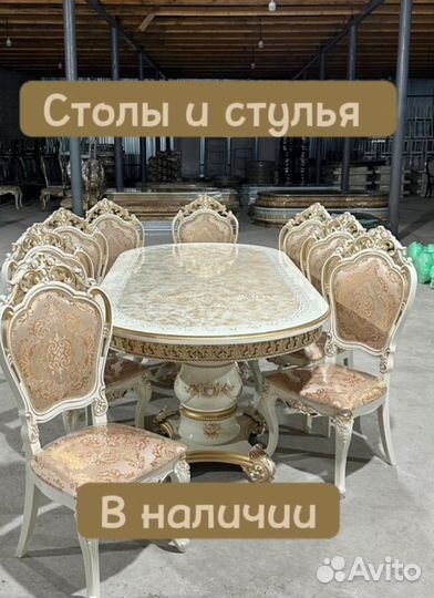 Столы и стулья