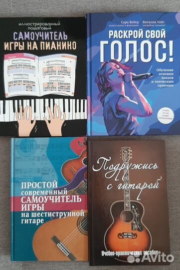 Книги по музыке.Самоучит игры на гитаре,фортепиано