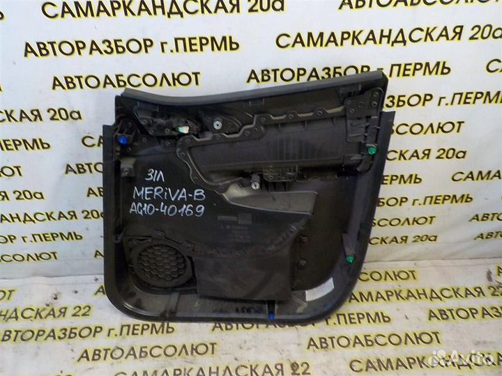 Обшивка двери задней левой Opel Meriva B 2010-2017