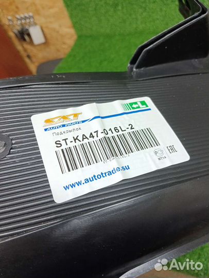 Передние подкрылки Kia Rio 3 10-15г дорестайл