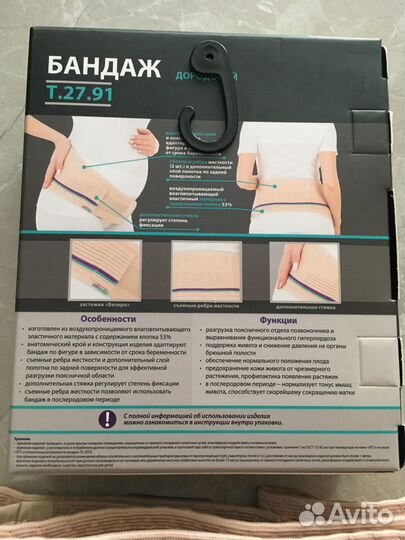 Бандаж дородовой