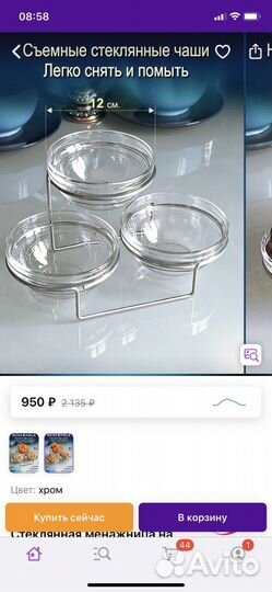 Менажница стекло