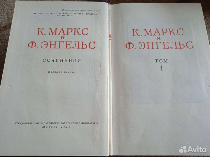 К. Маркс и Ф. Энгельс, второе издание