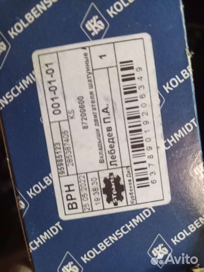 Вкладыши шатунные vw/golf