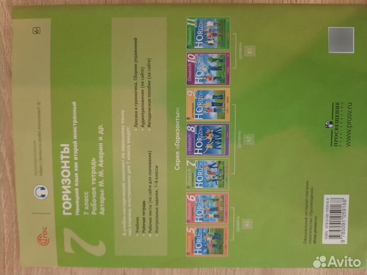 Немецкий язык 7 класс Горизонты Рабочая тетрадь