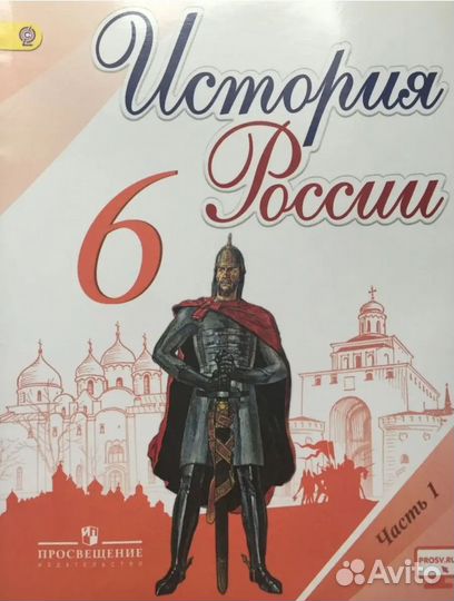 Учебник по истории 6 класс