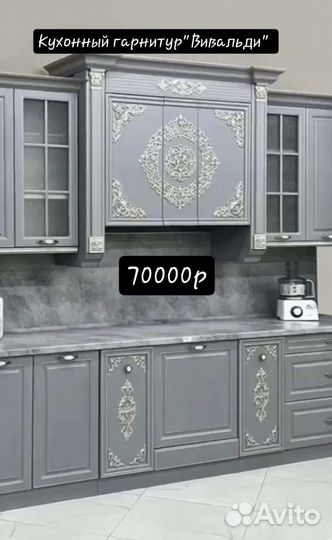 Кухонный гарнитур