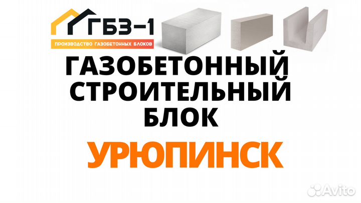 Строй материалы (газобетон) с Доставкой до