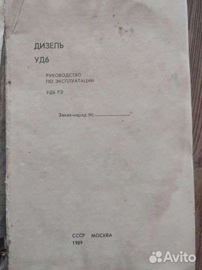 Книга Дизель уд6