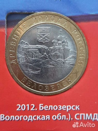 Юбилейные монеты. Древние города России