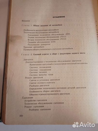 Книга по ремонту автомобиля Луаз