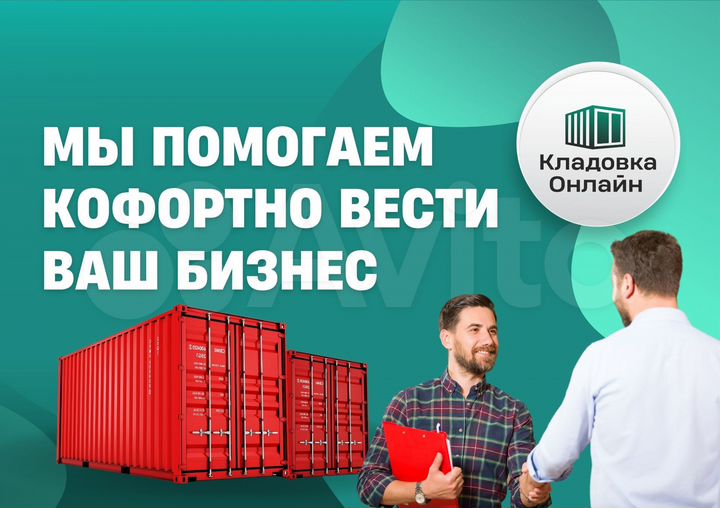 Склад, 15 м² / Аренда контейнера / Хранение