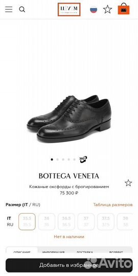 Туфли мужские Bottega Veneta