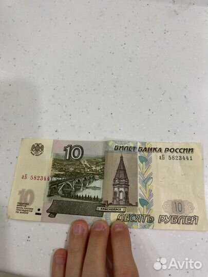 10 рублей бумажные 1997