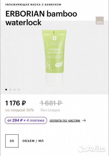 Маска для лица erborian