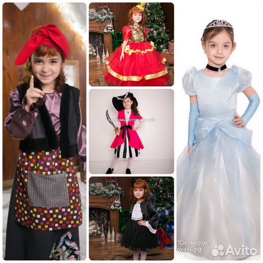 Костюмы для проката