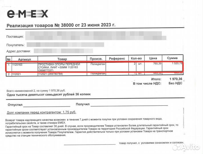 Проставка опоры передней стойки, 30мм 1-12-0163