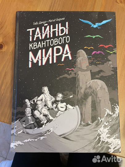 Тайны квантового мира