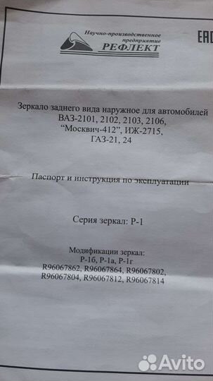 Зеркало заднего вида левое