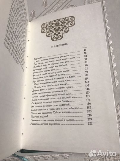 Омар Хайям. Рубайят