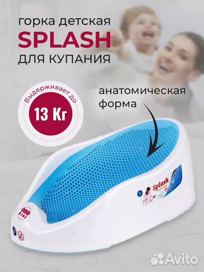 Горка для купания (аналог angelcare )