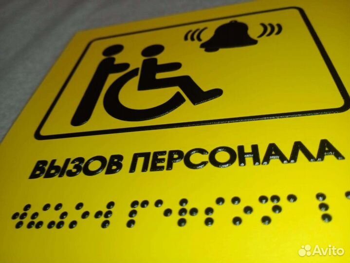 Тактильная табличка 
