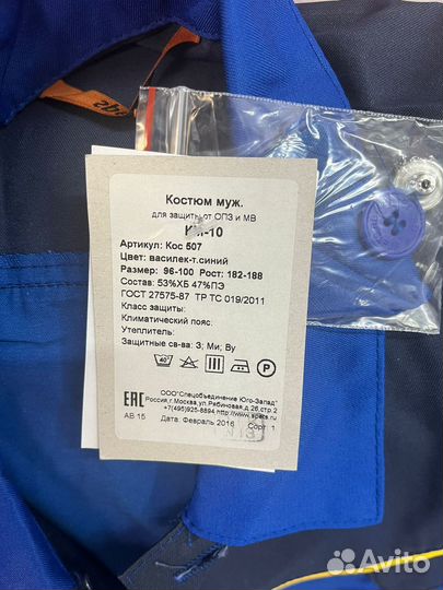 Костюм рабочий