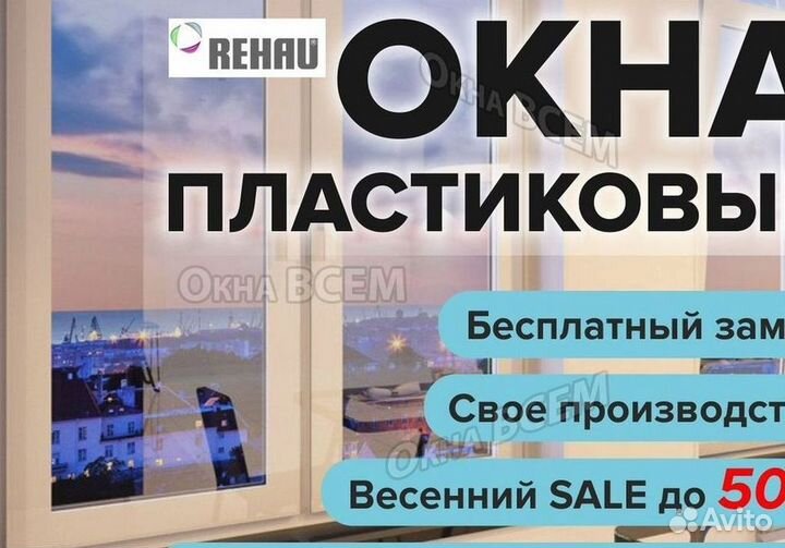 Окна быстро за день