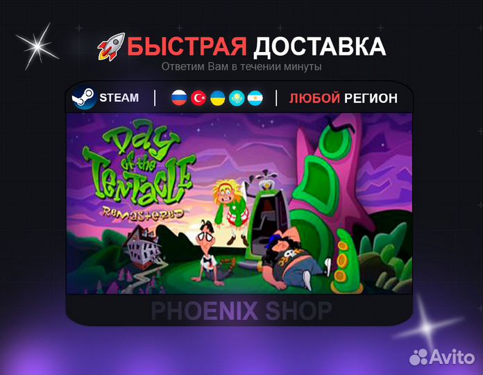 Day of the Tentacle Remastered (Steam)