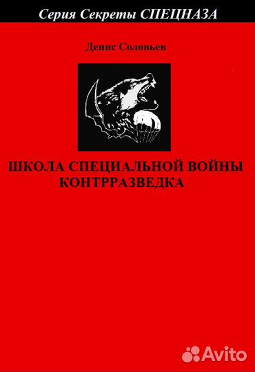 Серия Секреты Спецназа с 41 по 50 том