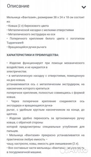 Мельница фантазия tupperware