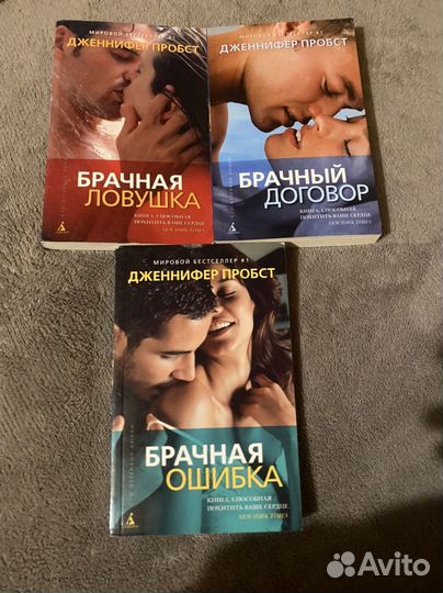 Дженнифер Пробст Брачный договор