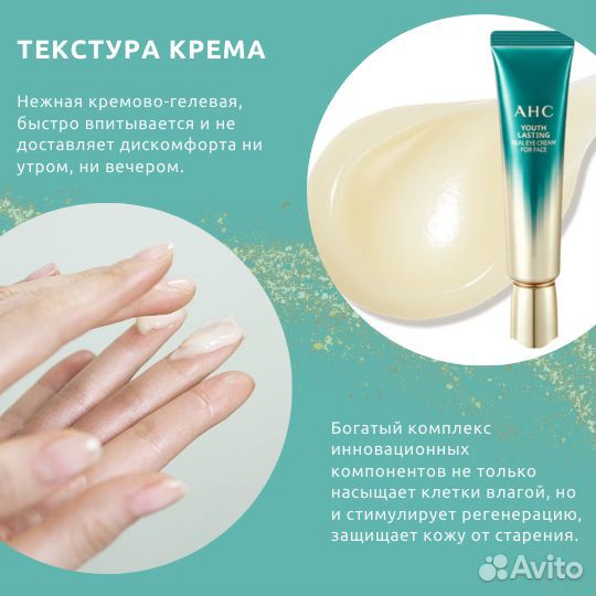 Омолаживающий крем для глаз AHC