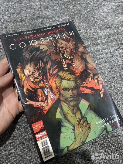 Комикс союзники