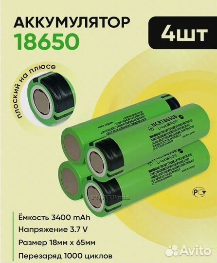 Литий-ионные аккумуляторы 3400 mAh